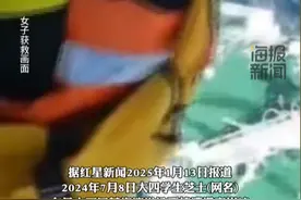 成都21岁女孩海上漂流36小时奇迹生还，获救后说要感谢自己的脂肪图片
