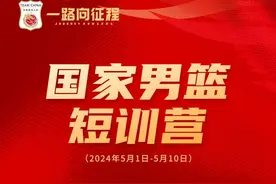中国男篮公布短训营名单，廖三宁、陈国豪入选图片