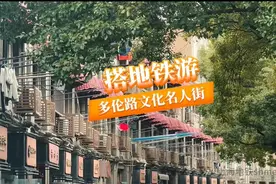 从虹口足球场站出发，感受“一条多伦路，百年上海滩”的魅力！图片