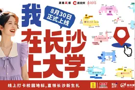 我在长沙上大学｜长沙，不负每一个追梦的你图片