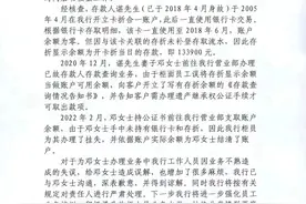 女子称“亡夫13万元存款消失”，银行回应图片