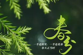 春色正中分，人间恰良辰图片