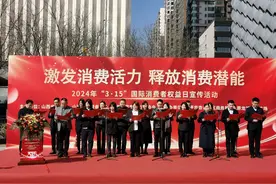 山西省举行2024年“3·15”国际消费者权益日活动 助力消费增长与生活品质提升图片