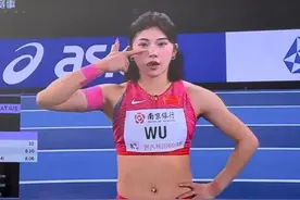吴艳妮晋级！跑出个人最好成绩图片
