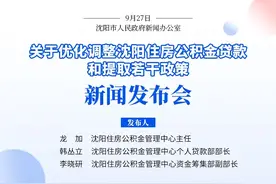 “商转公”贷款政策再优化！沈阳住房公积金贷款和提取政策9项新调整，10月8日起实施！图片