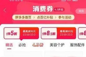 拼多多百亿补贴正式启动11.11，首推“百亿消费券”活动，上线“超级加倍补”图片