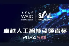 2024世界人工智能大会最高奖公布 开源MaaS平台、电力大模型等获奖图片