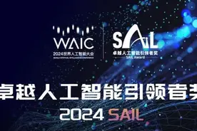 2024世界人工智能大会最高奖公布 开源MaaS平台、电力大模型等获奖图片