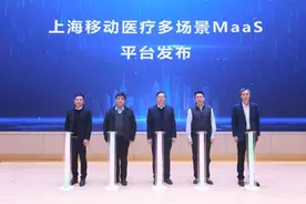 打造医学AI创新、应用和产业发展高地，上海发布移动医疗多场景MaaS平台图片