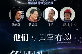 星空有约丨他们给黑洞拍“电影”图片