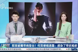 那英被曝带病登台！何炅哽咽透露：感染了带状疱疹视频封面