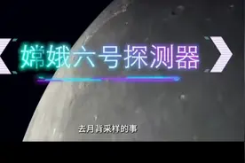 新知！嫦娥飞天 月宫探宝图片