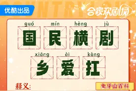 赵本山、王小利、唐鉴军主演《乡村爱情16》优酷开启预约图片