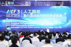 第三届人工智能海洋学论坛、第三届中国海洋工程科技创新论坛同日在新区举行图片