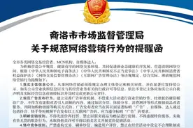商洛规范网络营销，严禁这些行为→图片