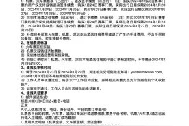 “C罗中国行”延期，球迷称两个多月仍未能报销机票酒店费用图片