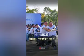 300名“大力士”较劲！想赢要懂握绳用力技巧图片