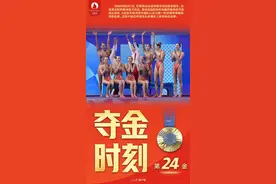 第24金！中国队首次夺得花样游泳集体项目奥运金牌！图片