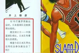 90年代时井上雄彦：难道日本再也没机会打败亚洲之王中国男篮吗？图片