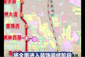 读城 | 长沙地铁2号线西延二期启动全面装修施工图片