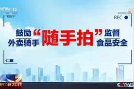 新闻1+1丨“随手拍”，让“骑手”成为城市治理“帮手”图片