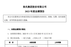 皇氏集团归母净利润增长约5倍，主要靠“卖子”，股价下跌6.81%图片