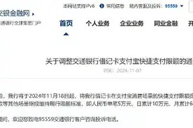 单笔20万！多家银行宣布上调快捷支付限额图片