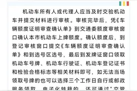 如何办理外省市号牌机动车转籍本市号牌车辆？来看解答→图片