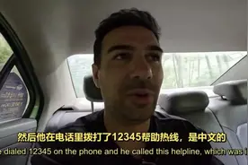 “非常棒！”意大利博主向全球“安利”12345图片