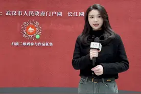 “市民开拍”长江头条公益摄影展向您发出邀请！视频封面