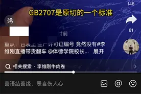 原切牛肉卷被指是合成肉，带货网红：会送检，若有问题假一赔十图片