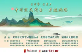 中国农民诗会·楚雄现场丨对话农民诗人①李娟：能够成为农民诗人我很荣幸图片