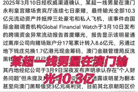 热闻|网传周姓男星澳门赌博输光10.3亿？经纪公司辟谣：与周杰伦无关，请勿以讹传讹图片
