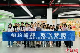 台湾师生行走江苏：似曾相识的熟悉感、刷新认知的新体验图片