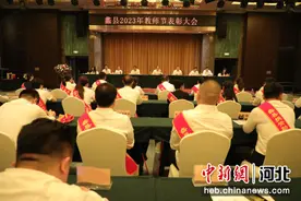 河北蠡县召开2023年教师节表彰大会图片