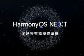 华为正式发布原生鸿蒙系统图片