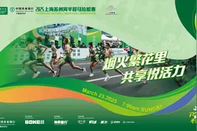 普陀人，明日开跑！上海苏州河半程马拉松赛直播别错过→图片