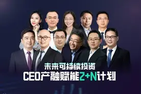 CEO产融赋能2+N计划启动，业内大咖齐聚人工智能专场图片