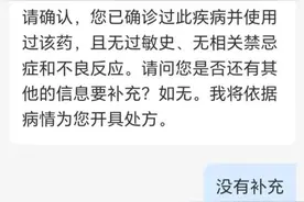 虚构病情也能在线开处方药？图片