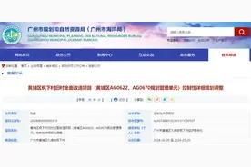​广州市黄埔区枫下村旧村全面改造项目规划调整  居住用地增至56.49公顷图片