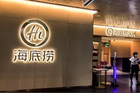 消费日报|海底捞店新增洗发服务、LVMH等奢侈品股价大涨图片