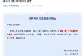 长沙橘子洲景区发布临时闭园通告图片