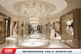 特斯拉中国发布特享充电权益：家充桩2.5折，超充价格只需1元/度电