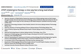 《柳叶刀》刊发！东大柴仁杰团队OTOF耳聋基因治疗临床新突破图片