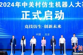 聚焦具身大模型等赛道 中关村仿生机器人大赛在北京启动图片