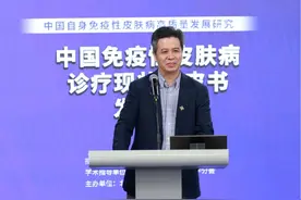 《中国免疫性皮肤病诊疗现状白皮书》发布图片