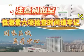 注意别跑空！性激素六项检查时间请记牢图片