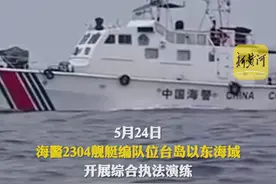 海警此次演练包含登检台湾船只 对台本岛明确执法权图片