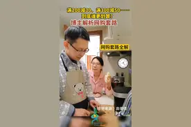 满200减30、满300减50……到底谁更划算？博主解析网购套路图片