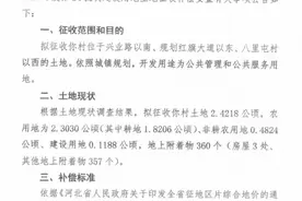 沧州两村征地约73.9亩，用途为......图片